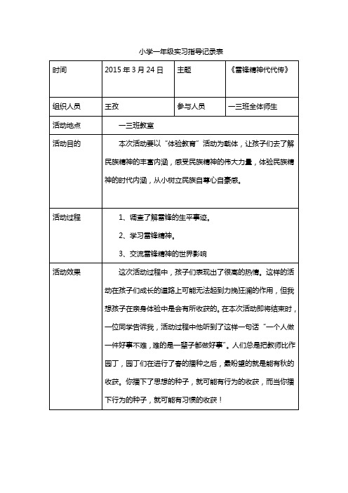 小学一年级实习指导记录表