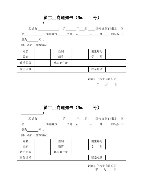 员工上岗通知书