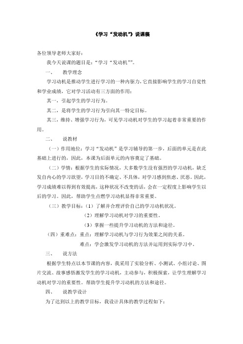 2017-2018年八年级心理健康教育《学习“发动机”》说课稿