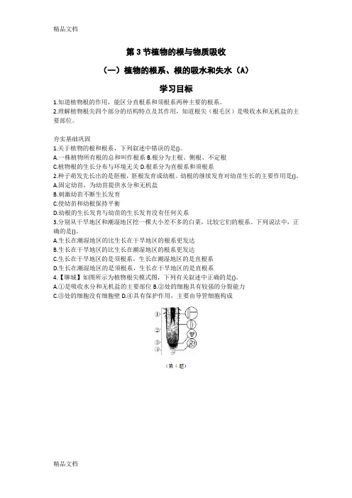 最新浙教版科学八下第4章植物与土壤第三节资料
