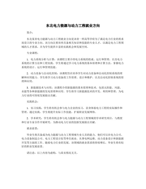 东北电力能源与动力工程就业方向