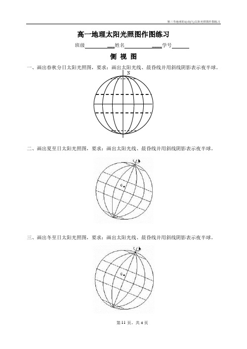 第三节地球的运动(九)太阳光照图作图练习