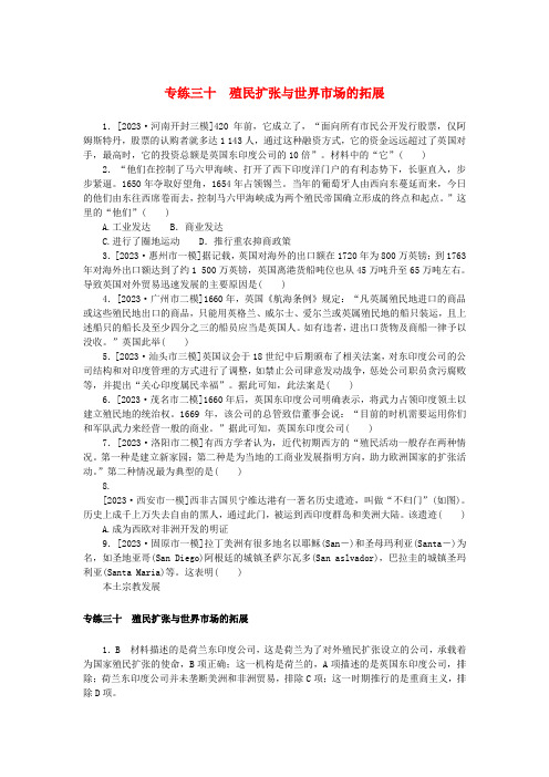 高考历史一轮复习第一部分微小题专练专练三十殖民扩张与世界市场的拓展