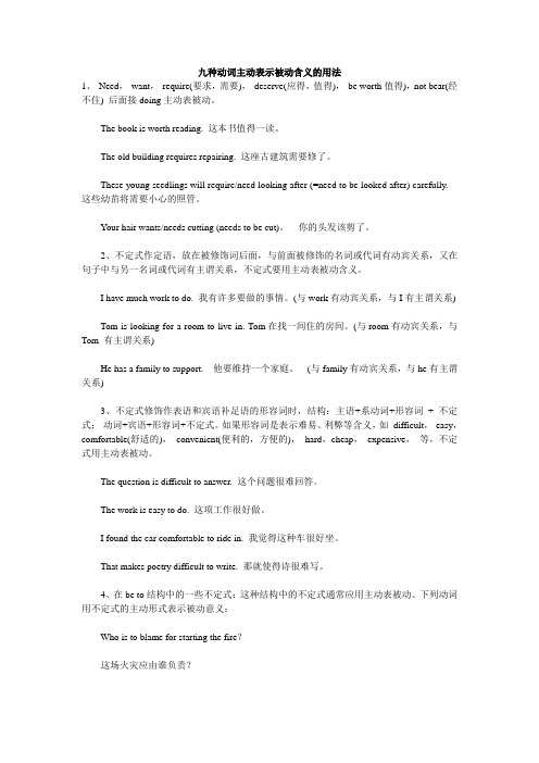 几种动词主动表示被动含义的用法