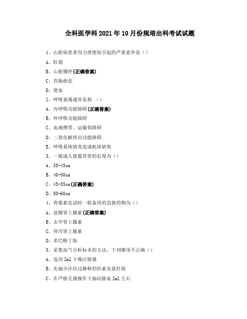 全科医学科2021年10月份规培出科考试试题