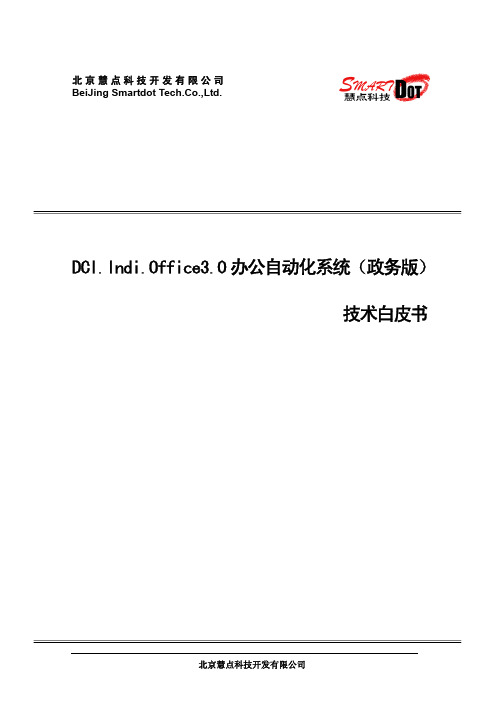 北京慧点科技开发有限公司