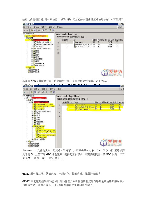 组策略管理控制台