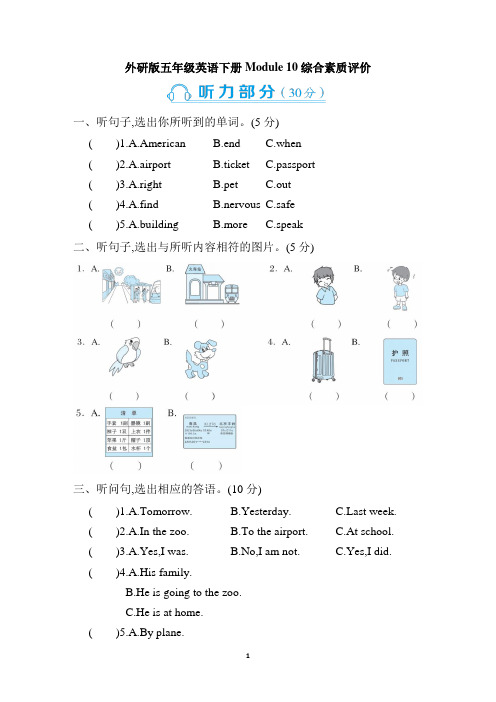 外研版五年级英语下册Module 10 综合素质评价练习题含答案