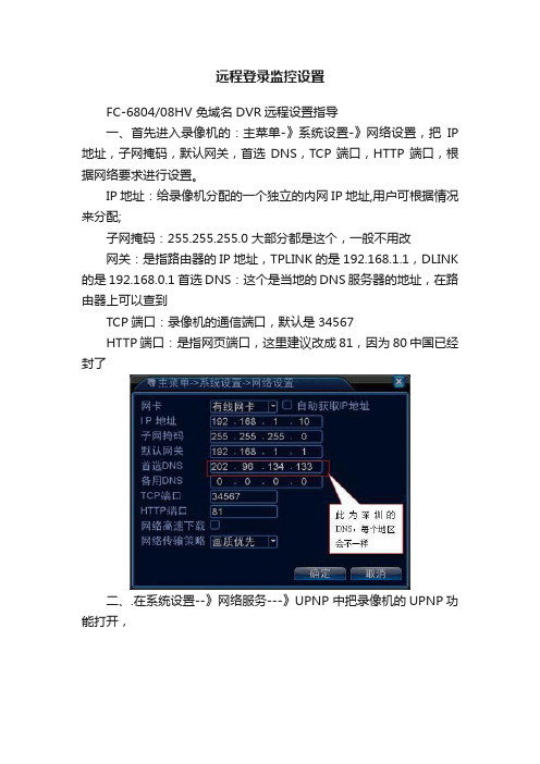 远程登录监控设置