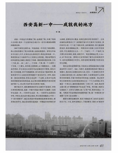 西安高新一中——成就我的地方