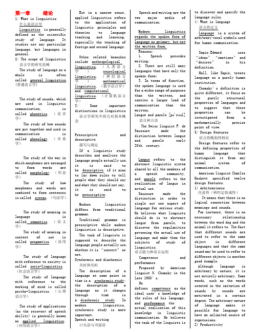 自考-现代语言学-每章要点总结(希望对大家有帮助-我也是学生-这是由老师总的-我将PPT转为WORD)