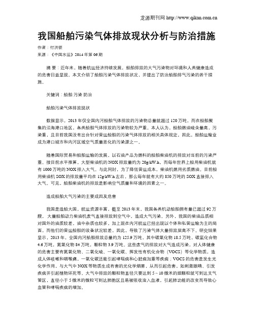 我国船舶污染气体排放现状分析与防治措施