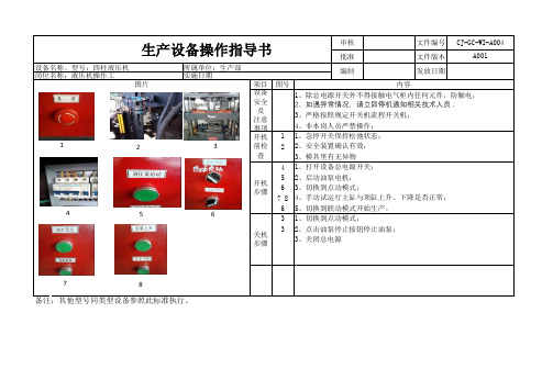 四柱液压机操作指导书