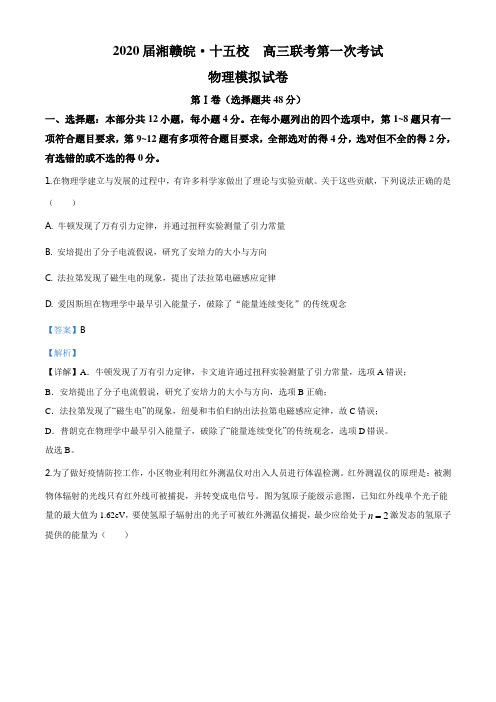 精品解析:2020届湘赣皖十五校高三下学期第一次联考模拟物理试题(长郡中学、南昌二中等)(解析版)