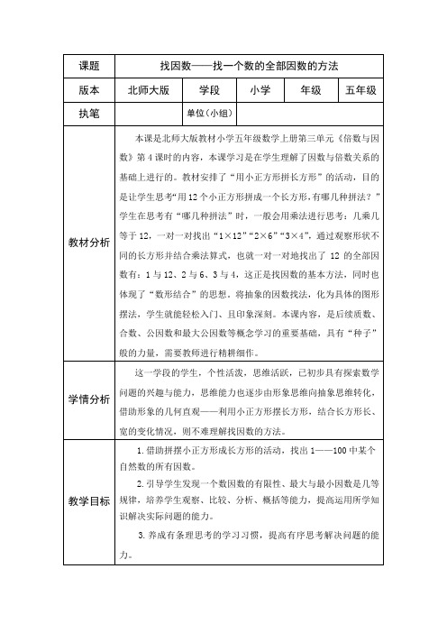 新北师大版五年级数学上册《 倍数与因数  找因数》优质课教案_15