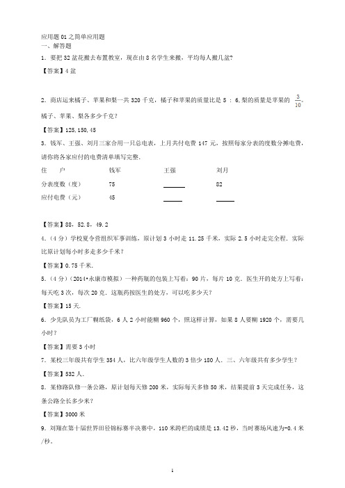 小学数学应用题大全电子版(有答案)