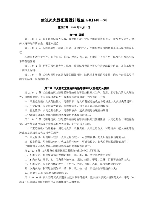 灭火器配备标准