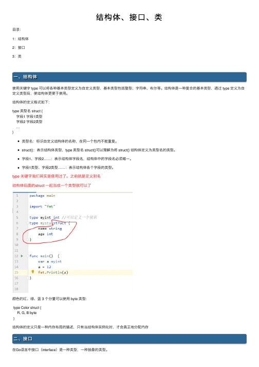 结构体、接口、类