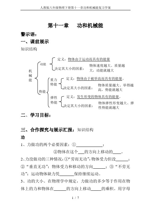 人教版八年级物理下册第十一章功和机械能复习学案