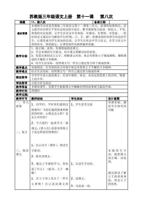 苏教版三年级语文上册  第十一课   第八次