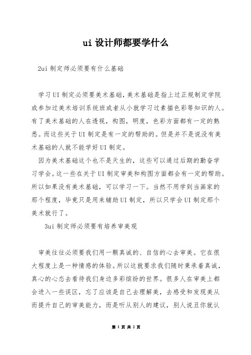 ui设计师都要学什么