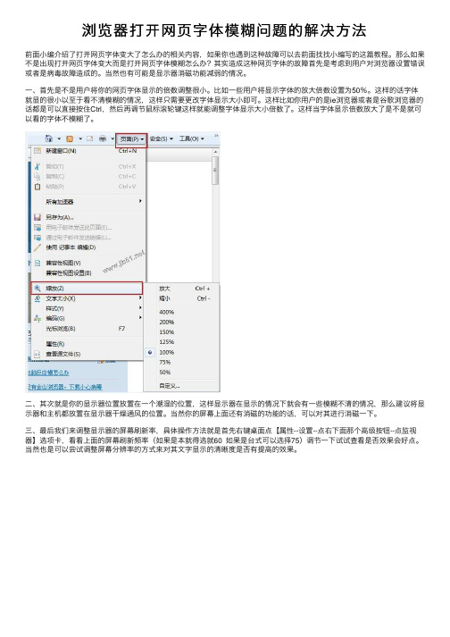 浏览器打开网页字体模糊问题的解决方法