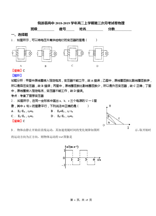 仙游县高中2018-2019学年高二上学期第三次月考试卷物理