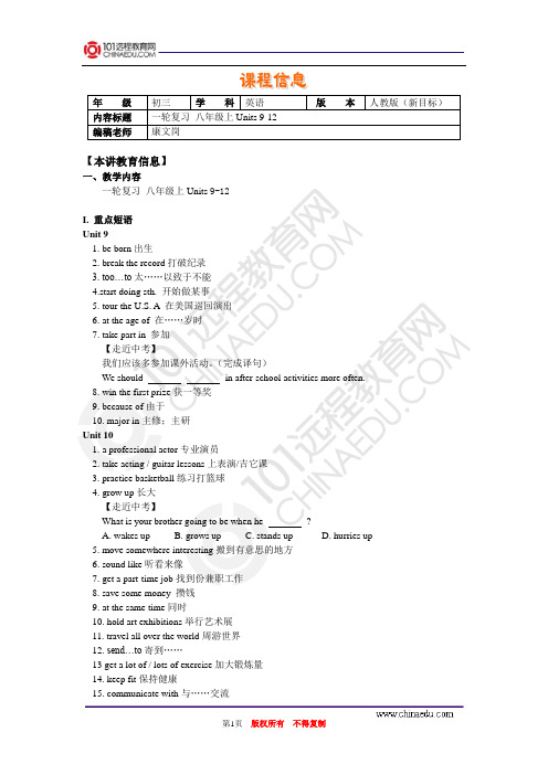 中考第一轮复习——人教新目标版八年级上册Units 9-12