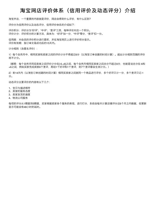 淘宝网店评价体系（信用评价及动态评分）介绍