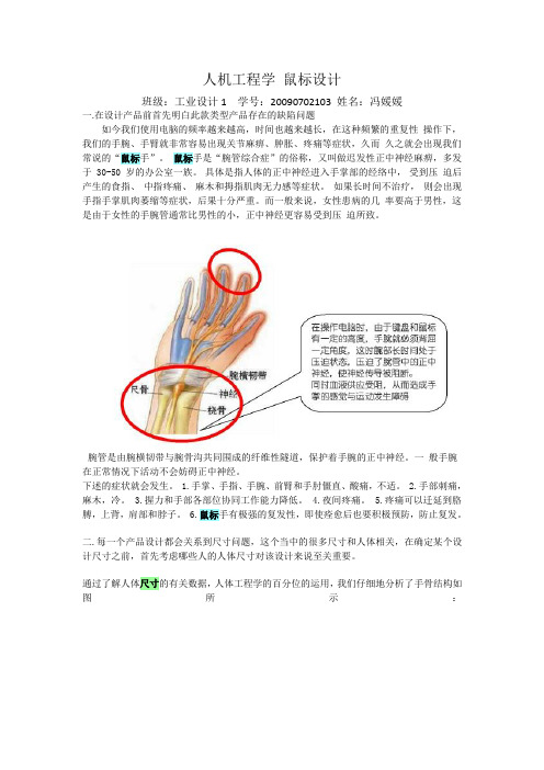 人机工程学 鼠标设