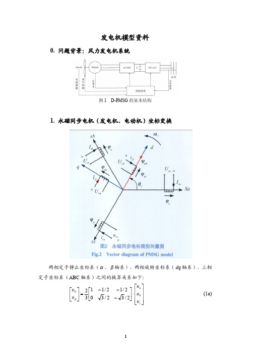 发电机坐标系变换公式