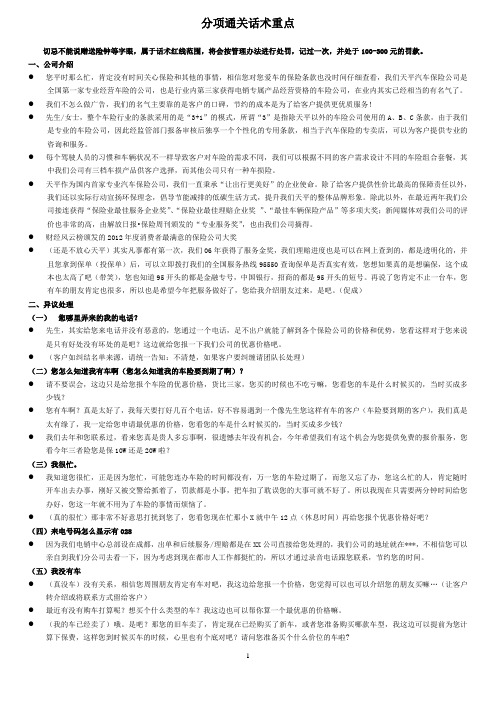 分项通关话术重点修订