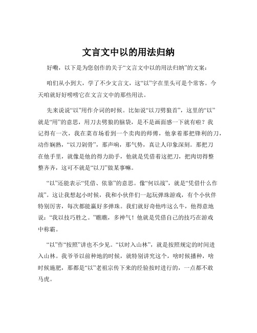 文言文中以的用法归纳