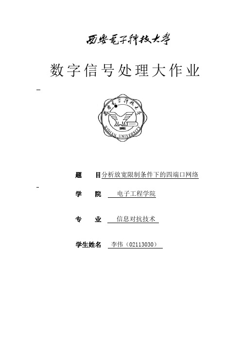 四端口网络分析