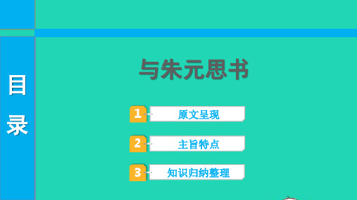 中考语文第一部分古诗文阅读课题二文言文阅读清单六课内文言文逐篇梳理八上12与朱元思书课件