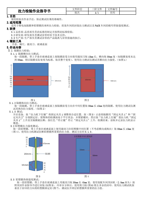 拉力检验作业指导书