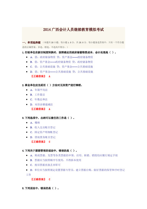 2014会计从业人员考试(模拟)解析