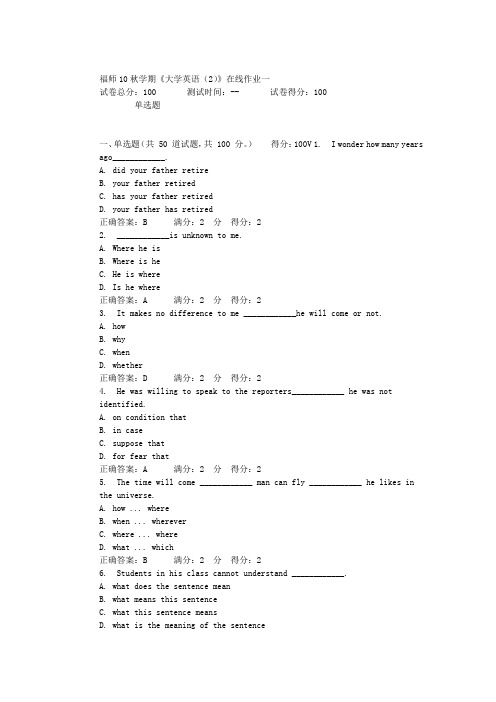 福师10秋学期《大学英语(2)》在线作业1-2