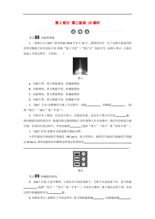 【初中物理】2018年中考物理总复习考点专题(61份) 人教版20