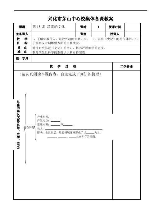 初中历史北师大版七年级上册全套集体备课教案18