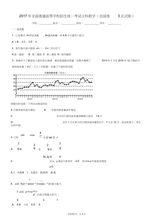 2017年全国普通高等学校招生统一考试文科数学(全国卷3)