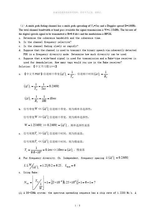 南京邮电大学数字通信2006年试卷