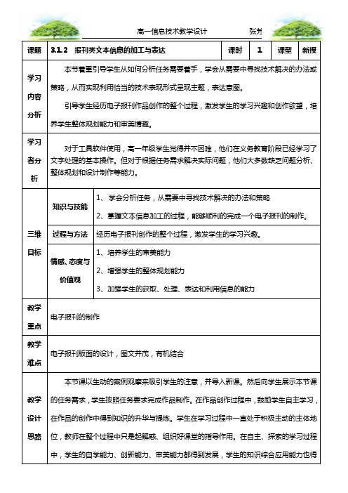 报刊类文本信息的加工与表达