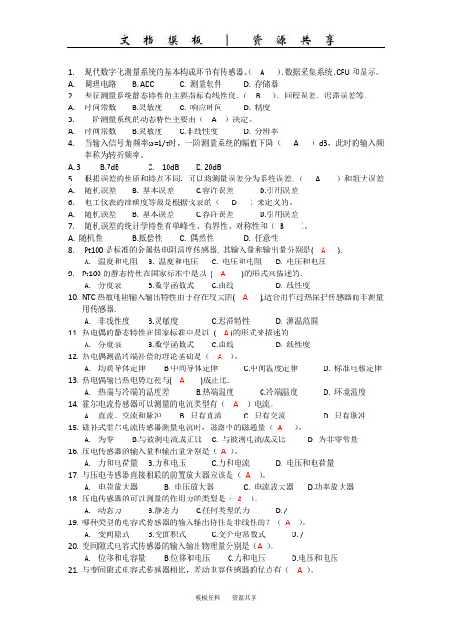 资料：电气与电子测量技术作业答案(全)