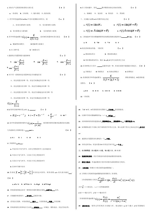 自动控制理论试题及答案