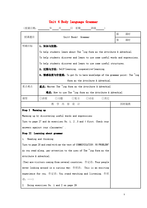 广东省肇庆市高中英语 Unit 4 Body language Grammar教案 新人教版必修4