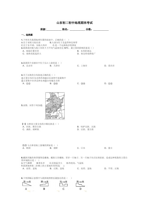 山东初二初中地理期末考试带答案解析
