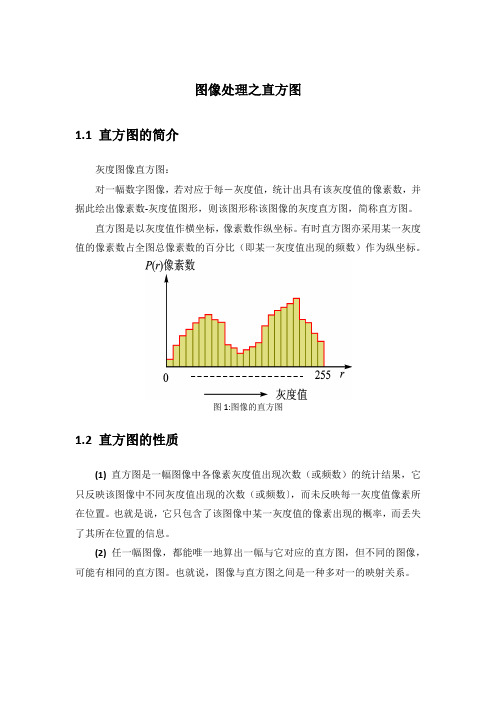 图像处理之直方图