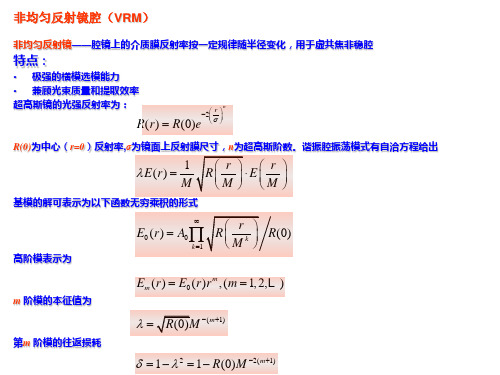 第四章   电磁场和物质的共振相互作用