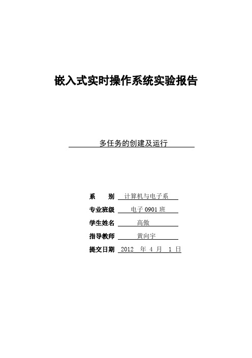 ucosII嵌入式实时操作系统实验